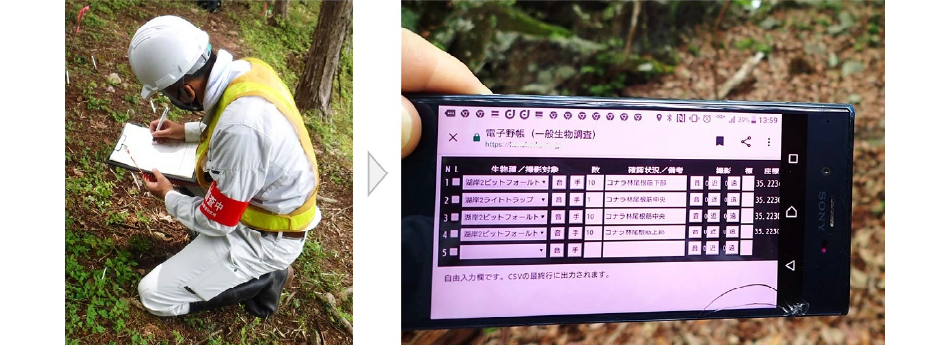 当社自社開発による電子野帳を活用した自然情報データ収集・蓄積