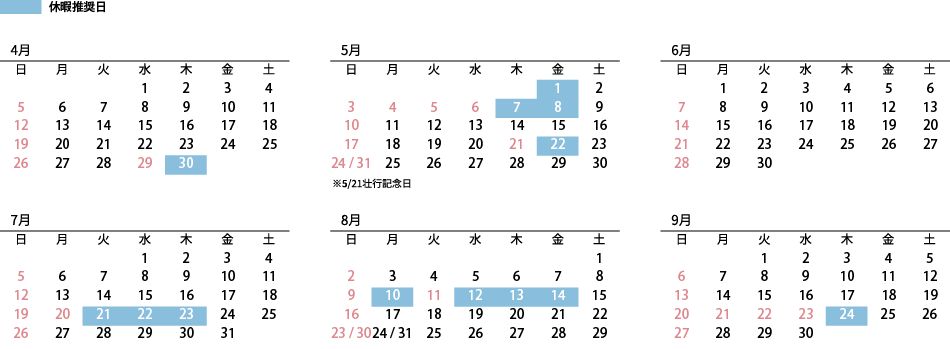 休暇取得推奨日