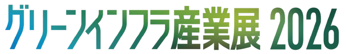 グリーンインフラ産業展2026ロゴ