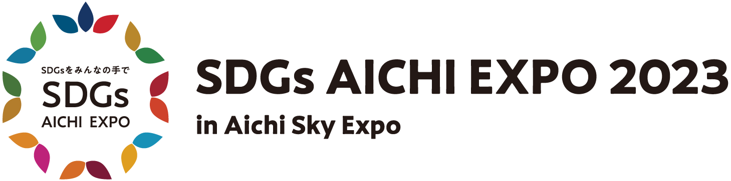 SDGs AICHI EXPO 2023