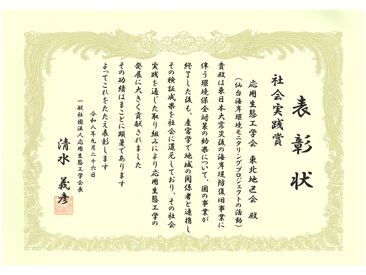 社会実践賞　表彰状