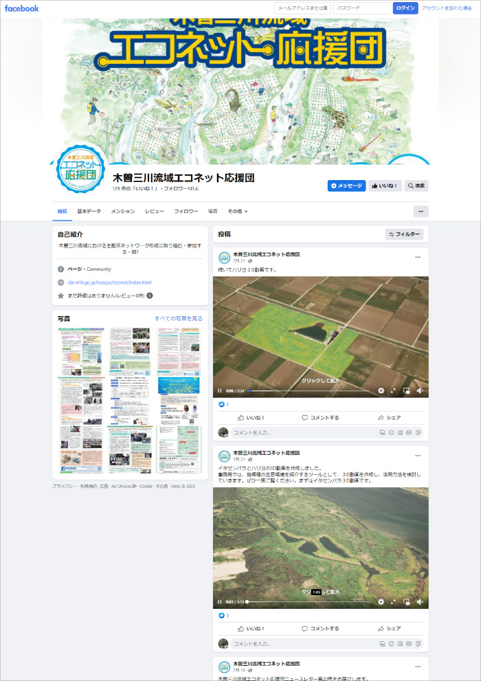 エコネット応援団Facebook