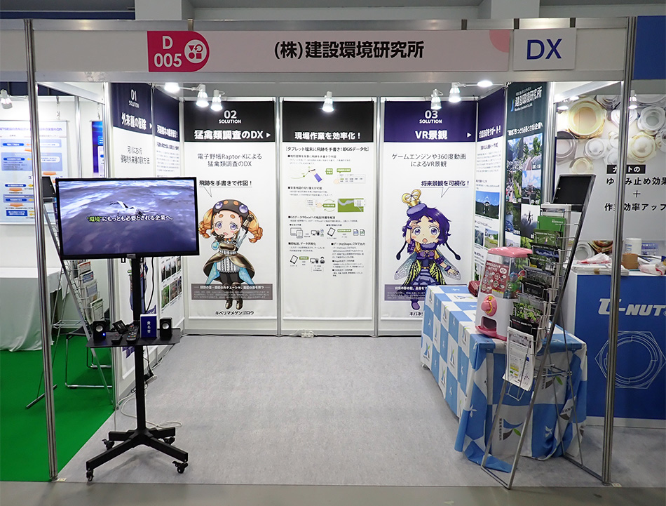 企業展示ブース