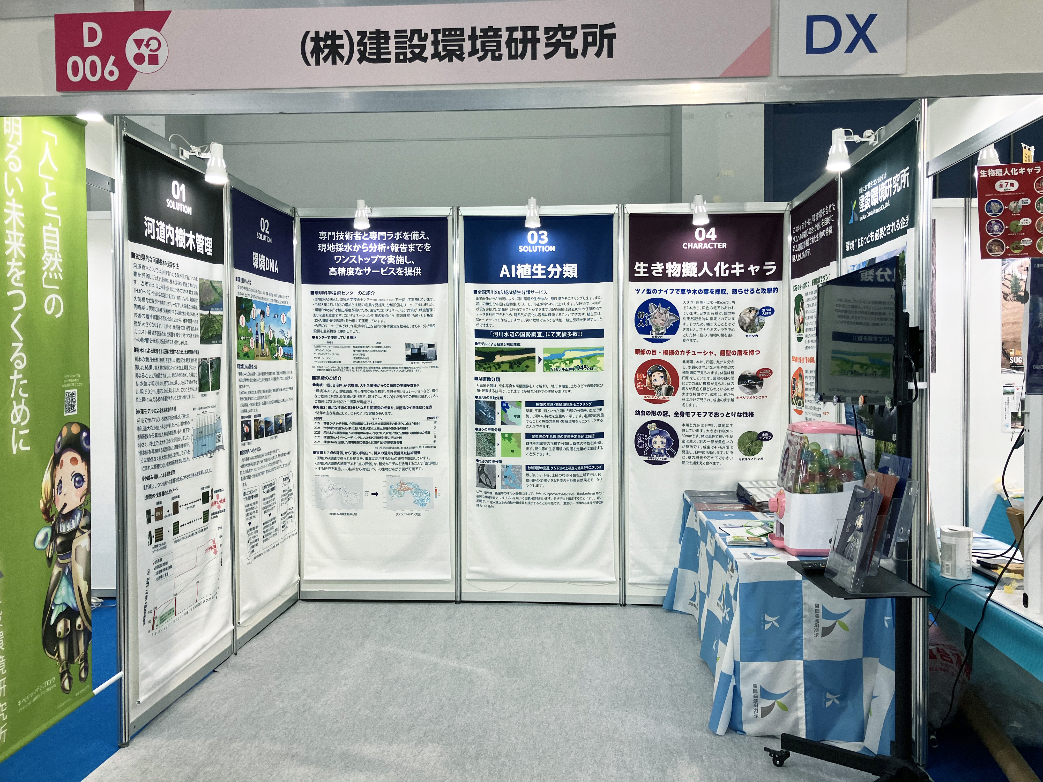 企業展示ブース