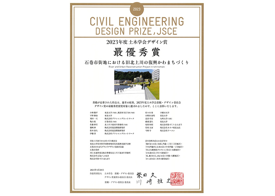 the Grand Prize of the Civil Engineering Design Prize 2023, JSCE