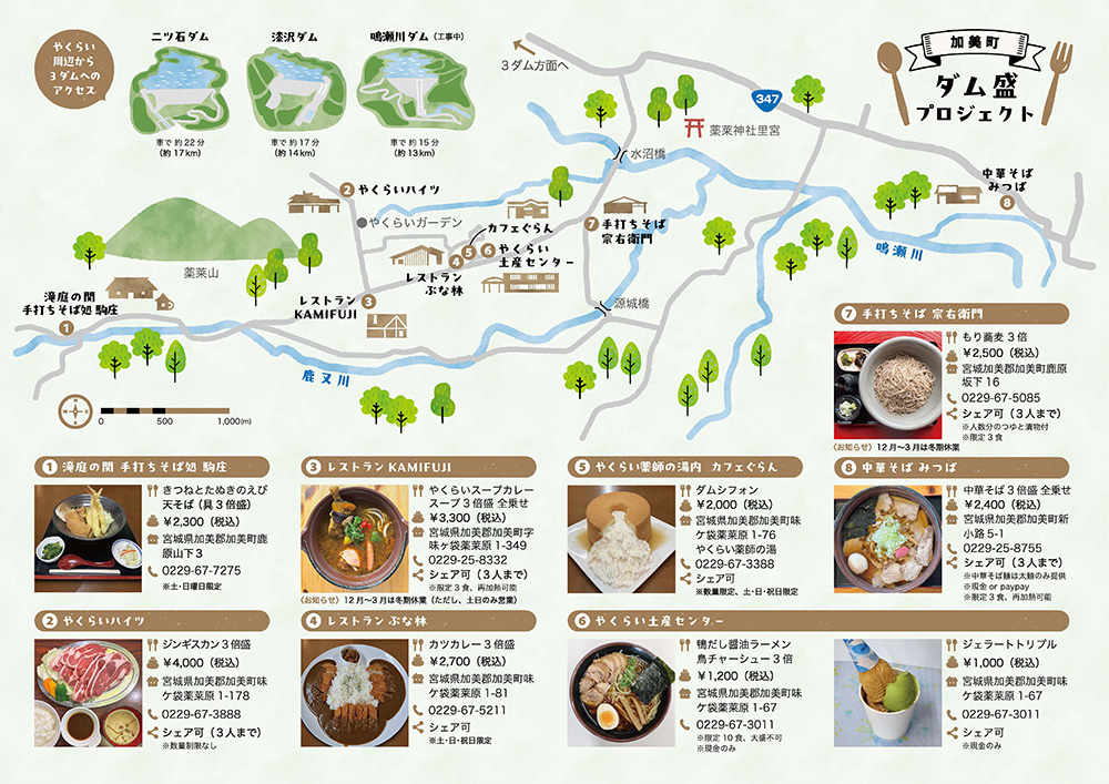 「加美町ダム盛プロジェクト」参加店舗マップ
