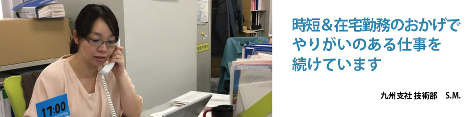 子育て社員インタビュー