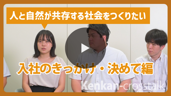 2年目社員対談動画