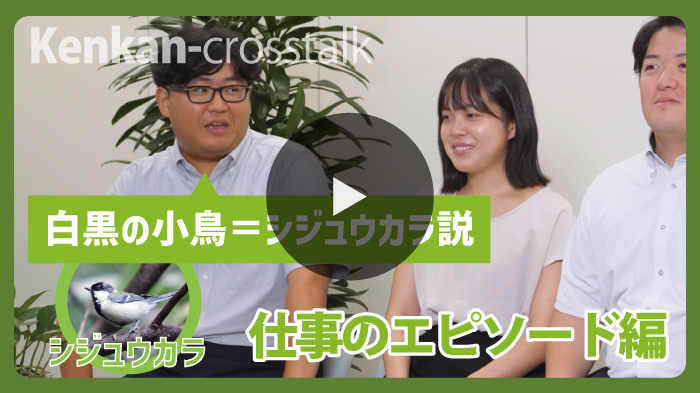 2年目社員対談動画