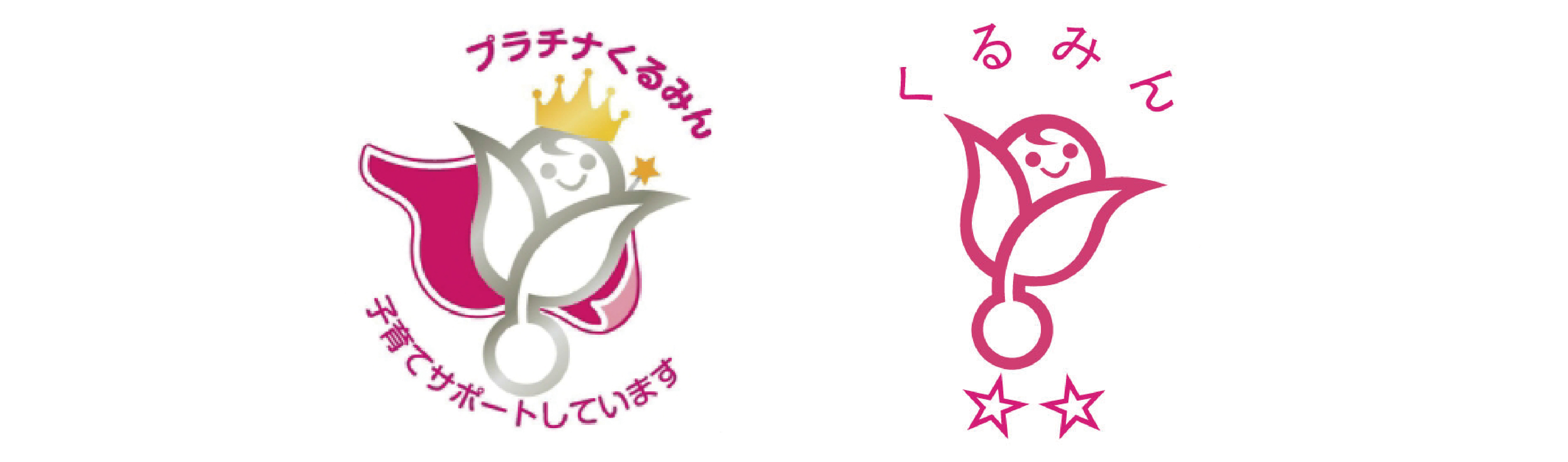 プラチナくるみん・くるみんマーク